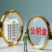 中山公积金交了几年来，想取点出来行吗？能不能让我立马拿钱，需要我怎么配合啊？