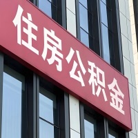 中山公积金是不是分国管市管-有没有明显的区别？无论什么情况，就找中山提取代办公积金服务中心。