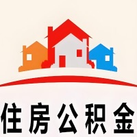 中山封存公积金代取一般收费多少？一次全取多久到账？